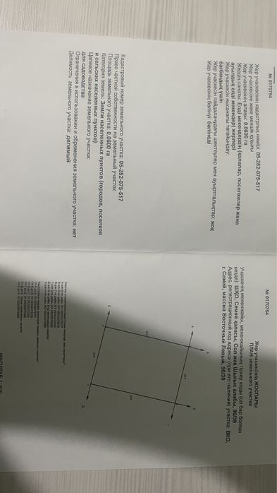 Земельный участок