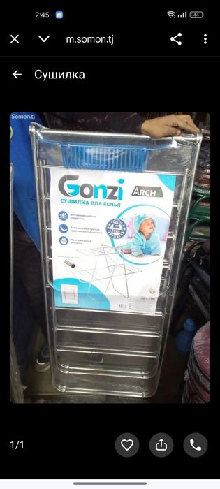 Сушилки для белья