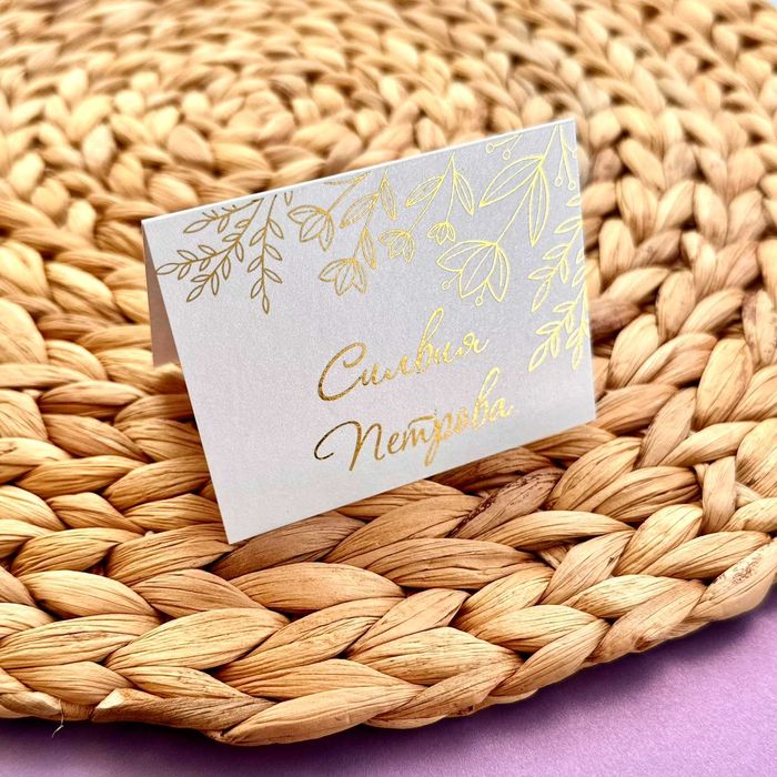 Тейбъл картички и картички с име