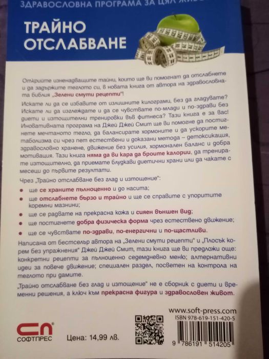 Трайно отслабване и други книги