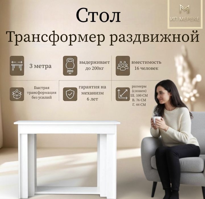 Продам стол- трансформер