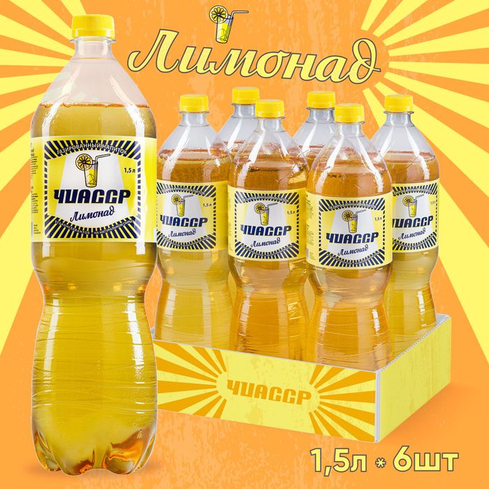 Напитки Кавказ ЧИАССР