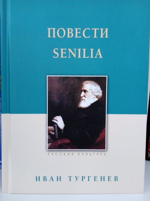 Тургенев — Повести и стихотверения в прозе. Книги. Литература