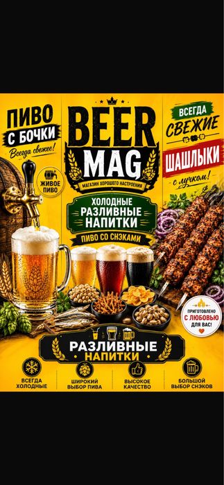 Продам бизнес ,пивной магазин