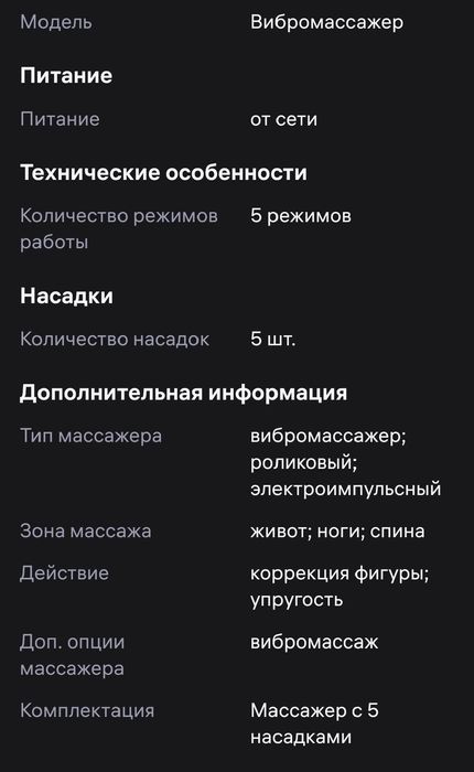 Продам вибро масажор