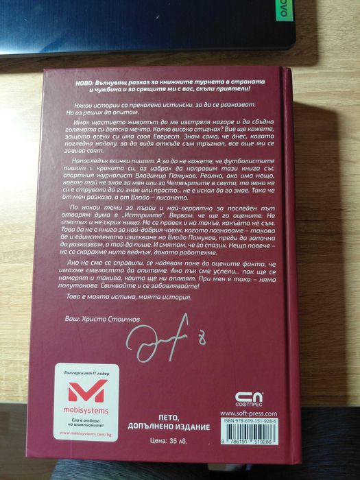 Книга за Христо Стоичков