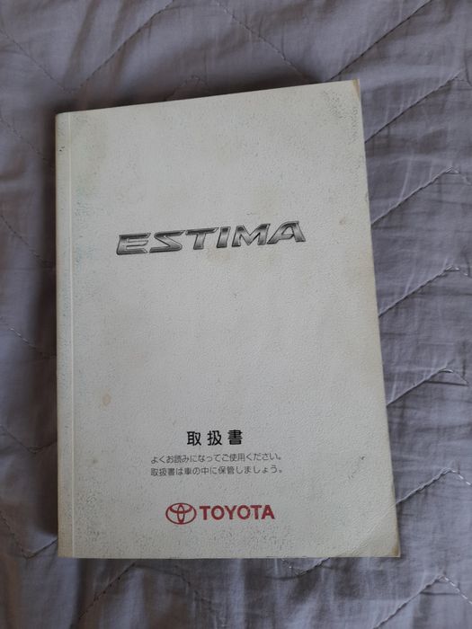 Книга-руководство по эксплуатации Тойота Естима