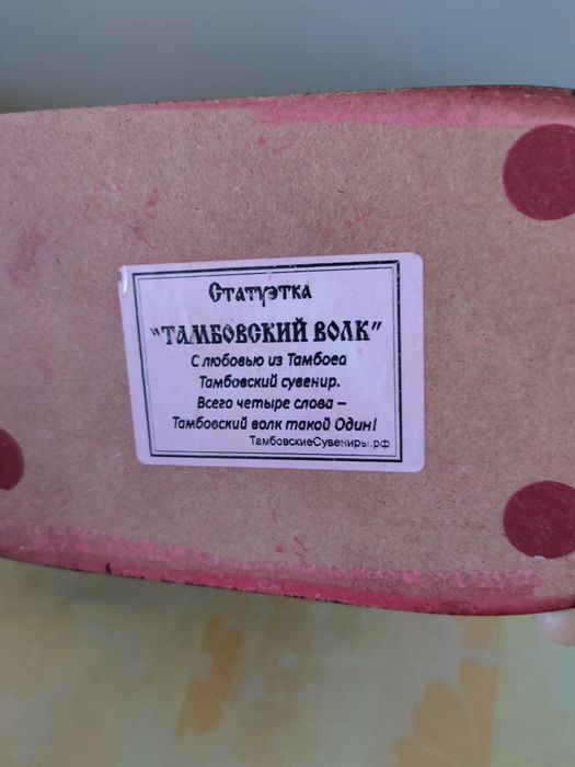 Сувенир тамбовский волк