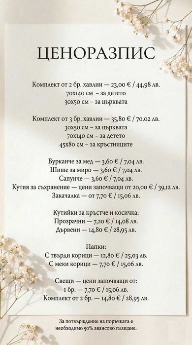 Комплект Хавлии за Кръщене с бродерия, Свето Кръщение Бродирани Хавлии