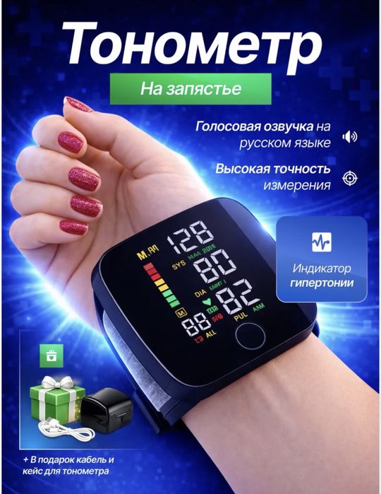 Тонометр на запястье