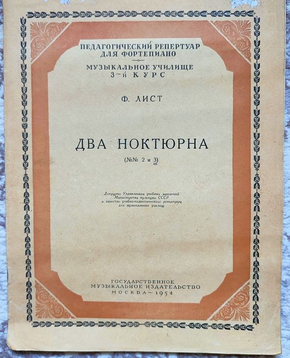 Ноты для фортепиано
