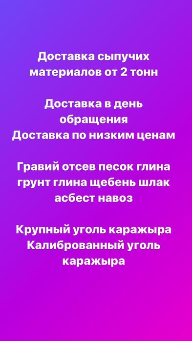 Уголь Каражыра гравий отсев песок