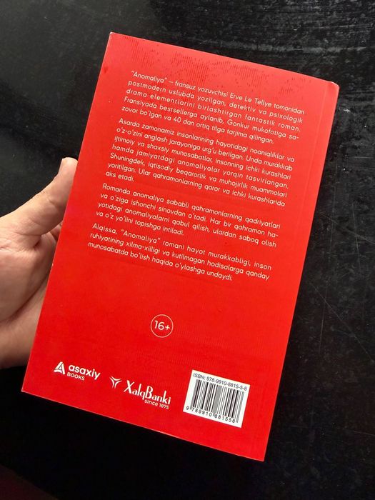 книга аном али я