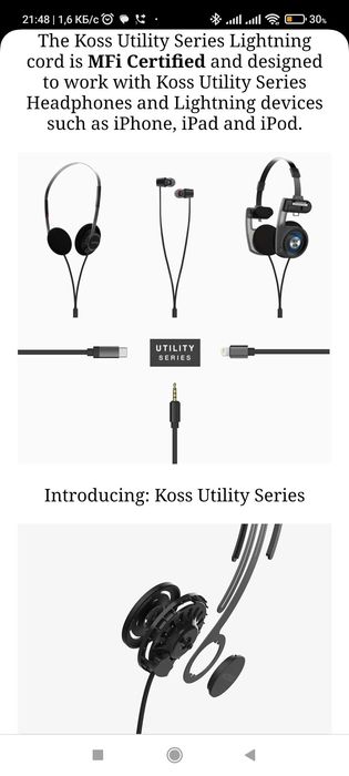Шнур серии Utility от KOSS.