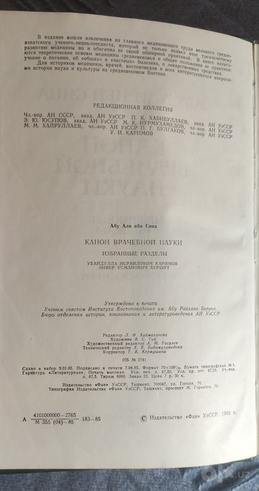 Абу Али Ибн Сина - "Канон врачебной науки"