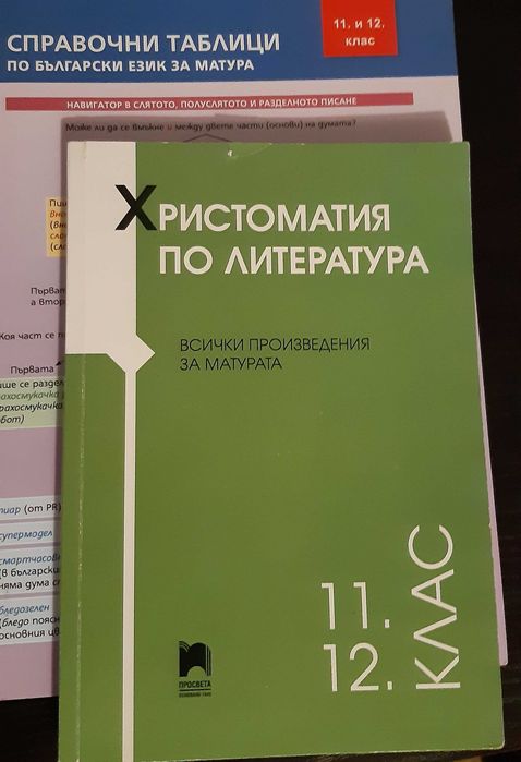 Учебни материали за ДЗИ по БЕЛ