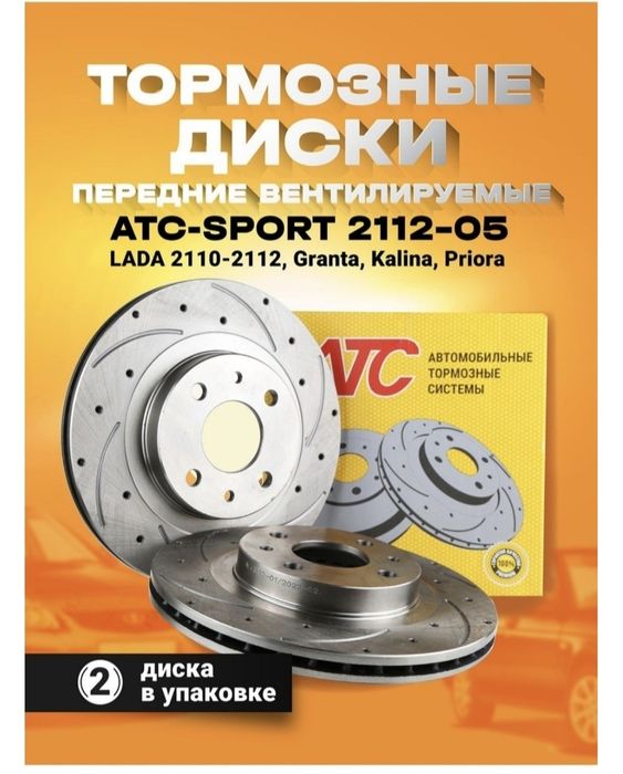 Тормозные диски ВАЗ Гранта/Приора R14 Вентилируемые