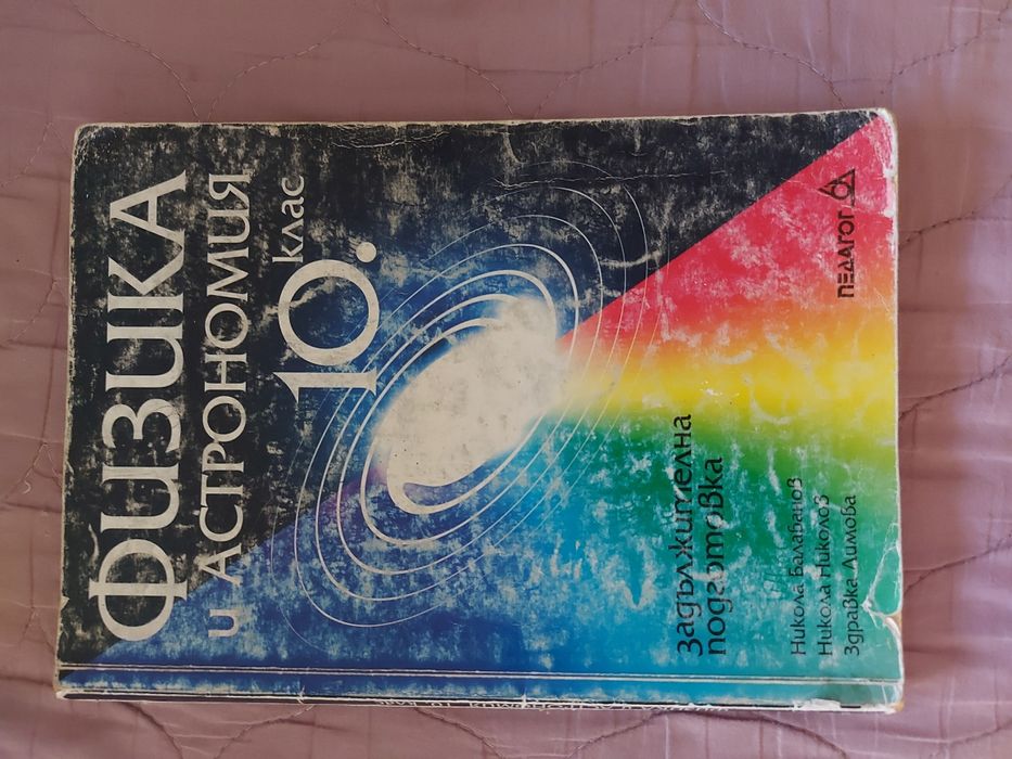 Учебници за 10 клас