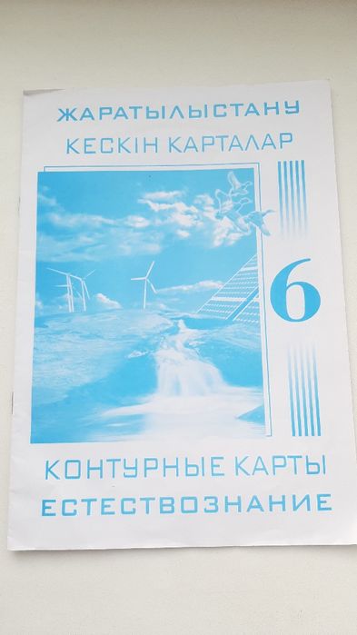 Продам контурную карту