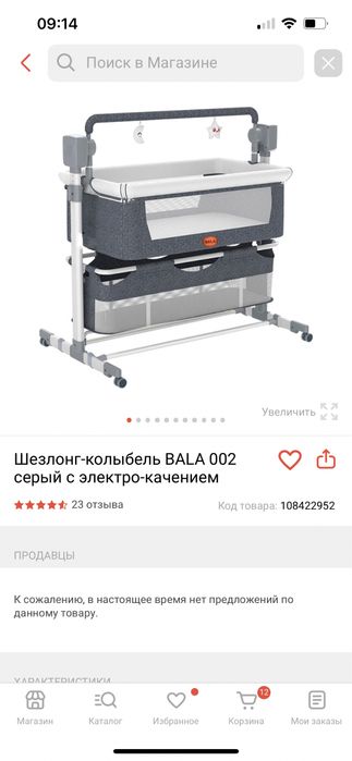 Шезлонг колыбель