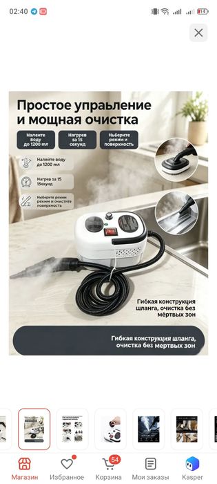 Продам пароочиститель
