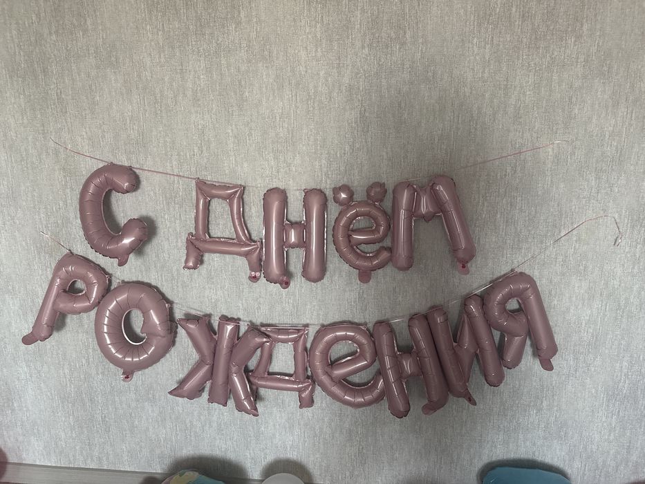 Отдам шары забирайте