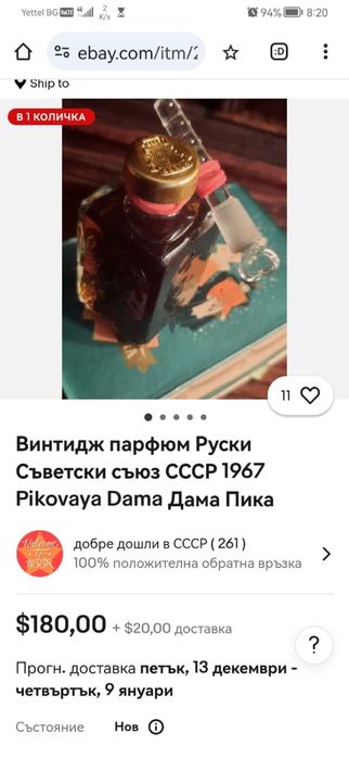 Парфюм колекционерски от времето на Съветския съюз СССР ексклузивен !