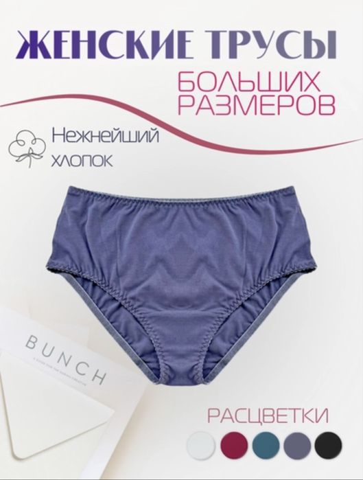 Нижнее белье женское, больших размеров