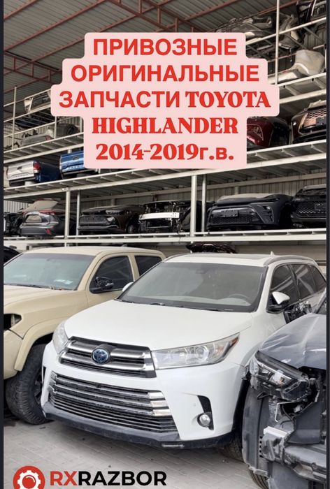 Разбор Хайландер Toyota Highlander