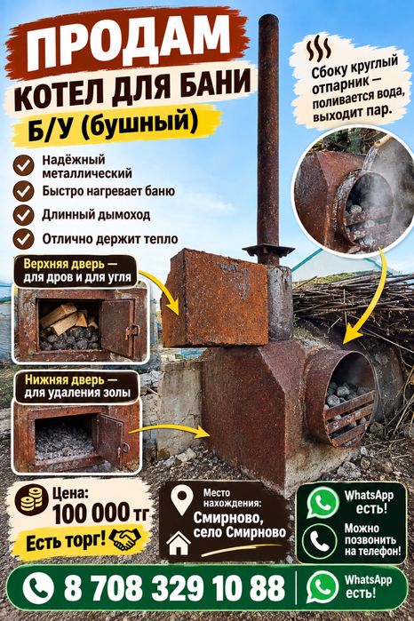 Продам котёл для баня