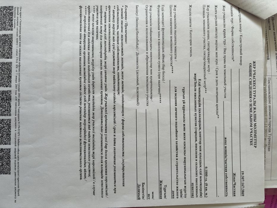 Жер сатылады. 10 соттық, углавой