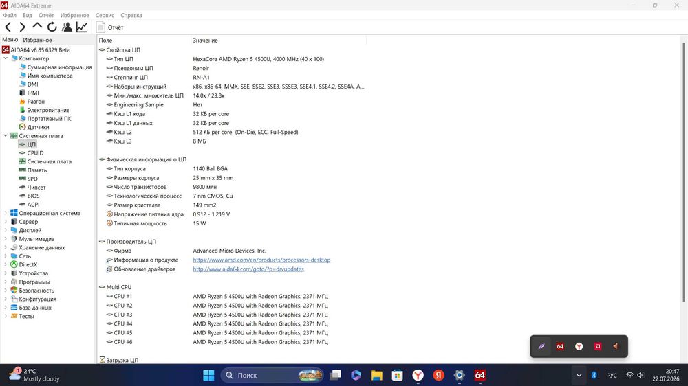 Мини ПК Ryzen 5 4500u