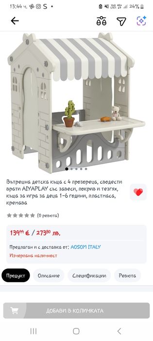Външна или вътрешна къща за игра