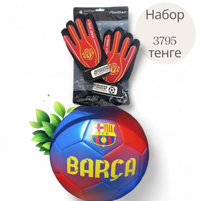 Мячи Доставка бесплатная