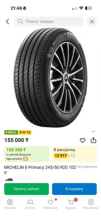 Летние шины Michelin R20 245/50
