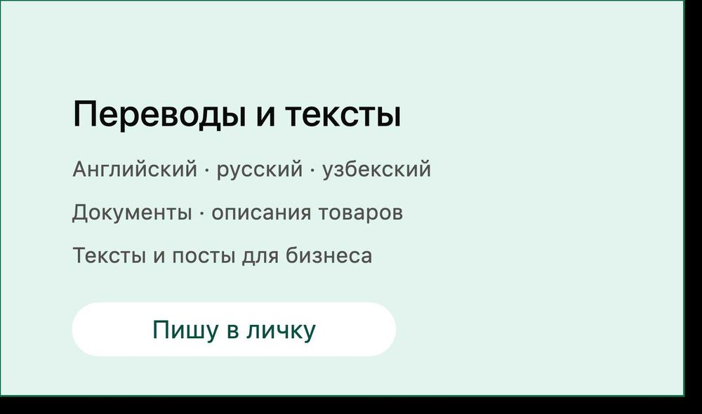 Перевод, форматирование документов, создание текста, описаний товара.