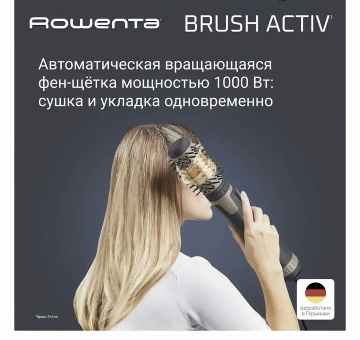 Rowenta фен щетка