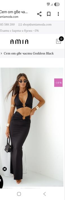 Нов сет Amia moda