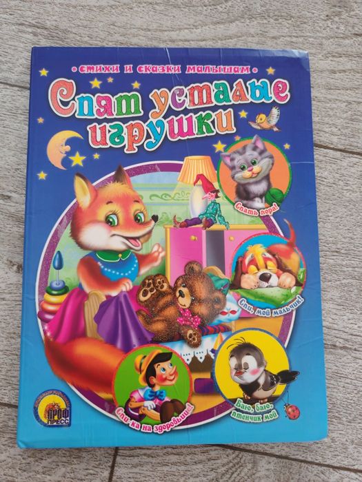 Детские сказки в хорошем состоянии.
