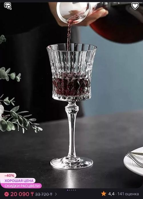 Фужеры 6 шт, стаканы набор