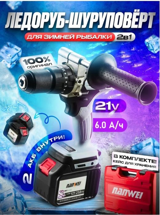 Шуруповерт ледобур Nanwei безщёточный дрель ударная НАНВЕЙ оригинал