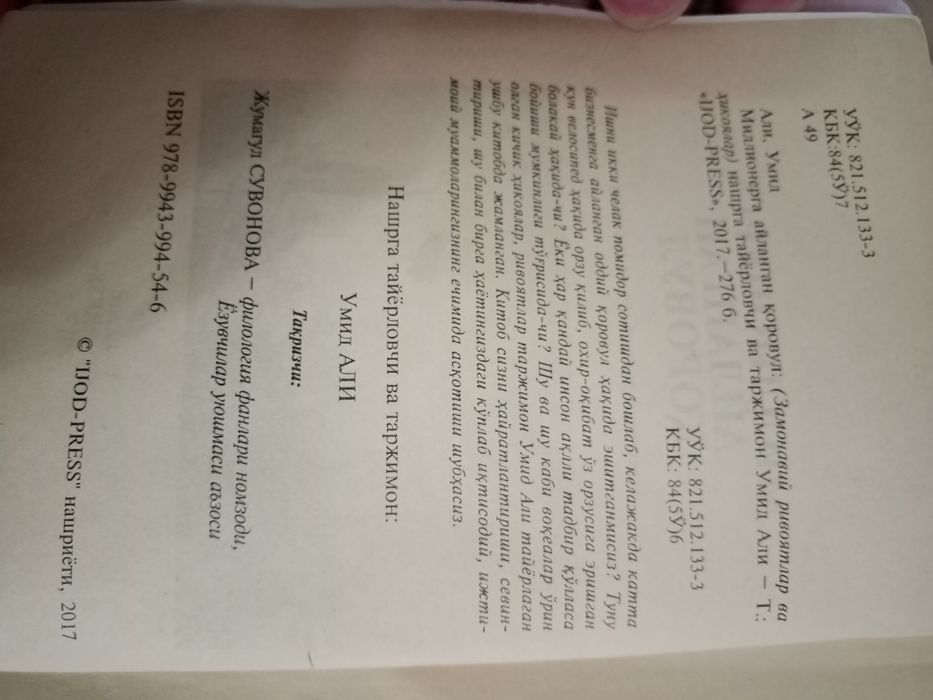 Китоб замонавий ривоятлар ва хикоялар