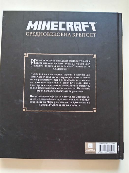 Книга Minecraft средновековна крепост, разгърнат строеж