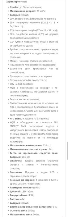 Електрическа тротинетка KQI3 PRO