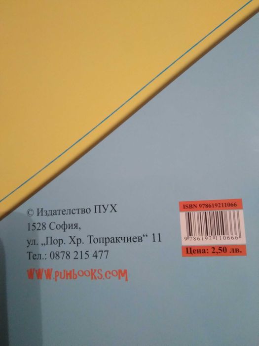 Цифрите - тетрадка за упражнения