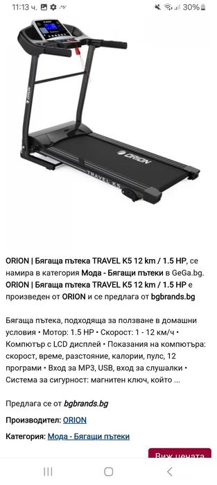 Продавам бягаща пътека