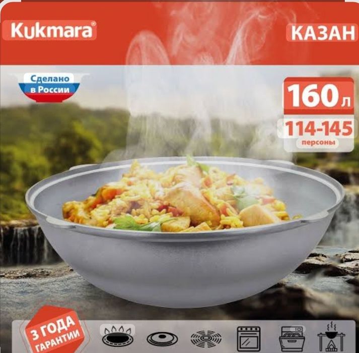 Kukmara kazani   Kukmara brendiga mansub har hil turdagi Qozonlar