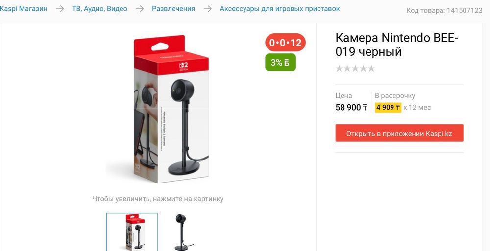Вебкамера Nintendo Switch 2