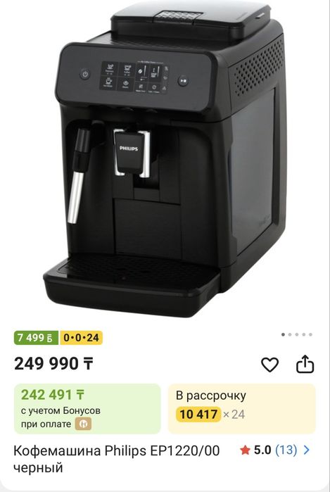 Кофемашина Philips