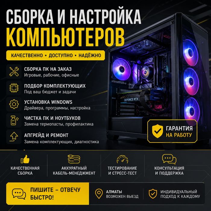 Профессиональная сборка ПК